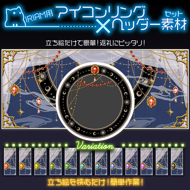 【IRIAM用】Velunor【ヘッダー＋アイコンリング】