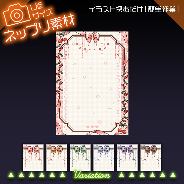 【L版ネップリ用】さくりんぼ【背景＋枠素材】