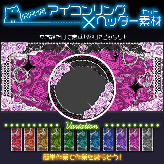 【IRIAM用】Rosivex【ヘッダー＋アイコンリング】