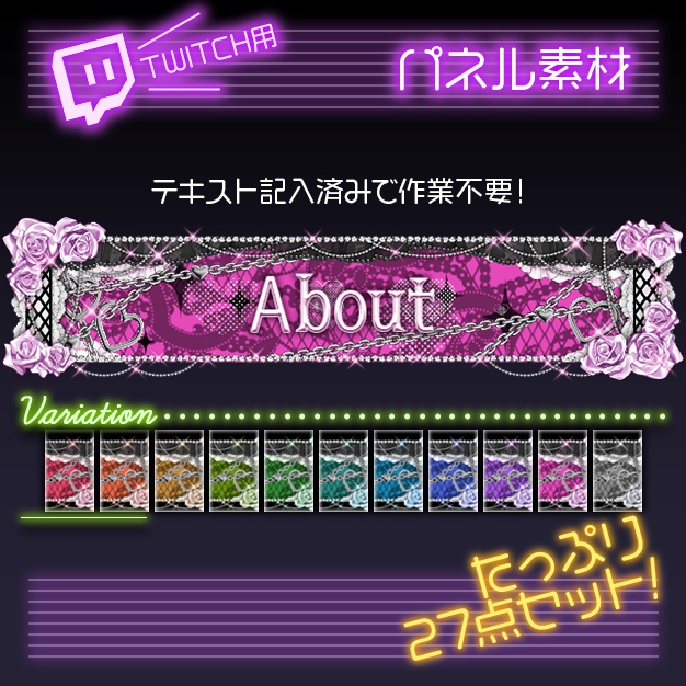 【twitch用】Rosivex【パネル素材】