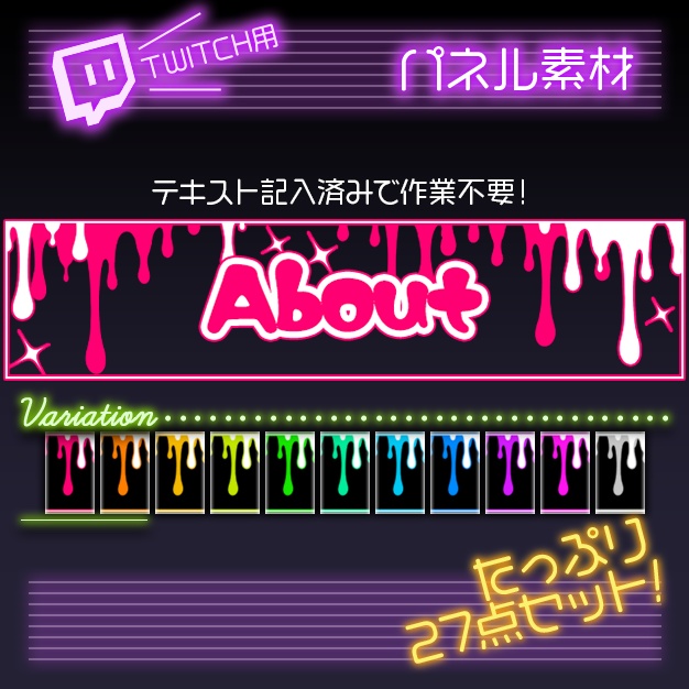 【twitch用】Melてぃ〜く【パネル素材】