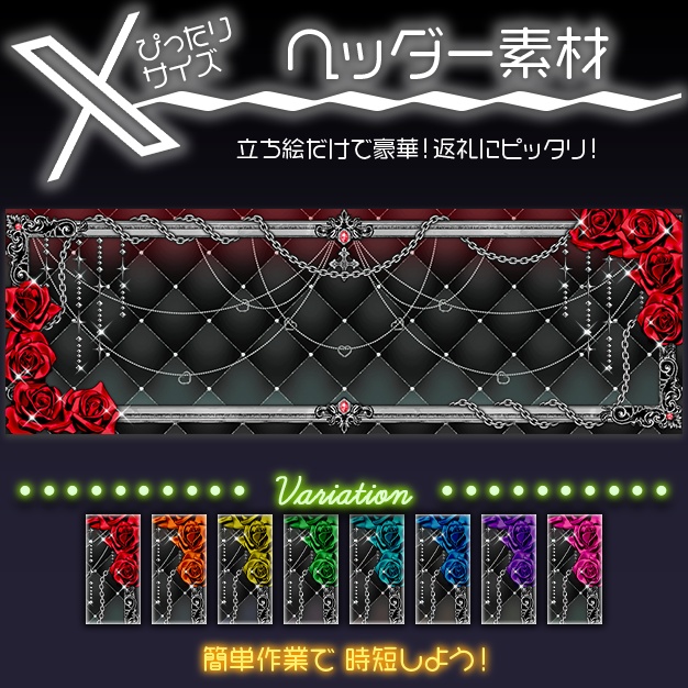 【X用】Velouria【ヘッダー素材】