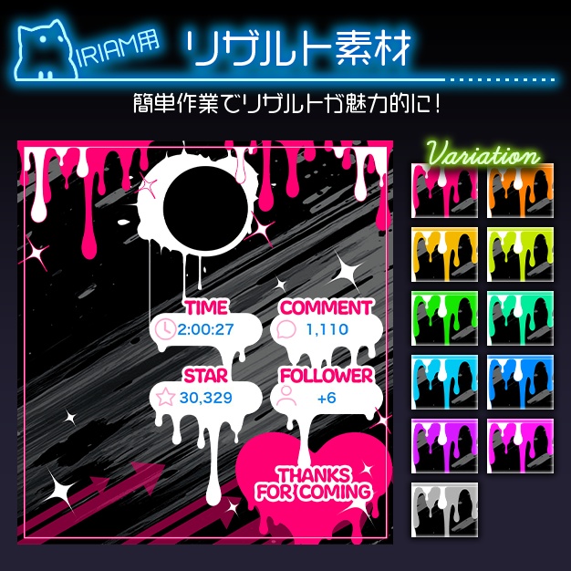 【IRIAM用】Melてぃ〜く【リザルト素材】