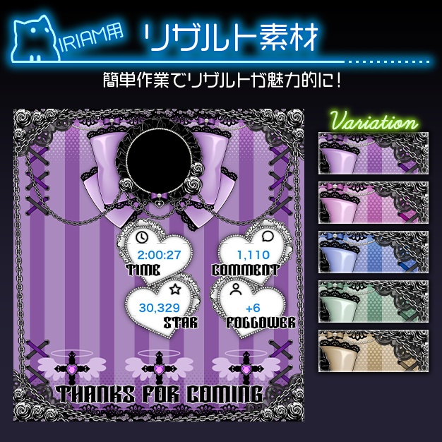 【IRIAM用】やみりあ【リザルト素材】