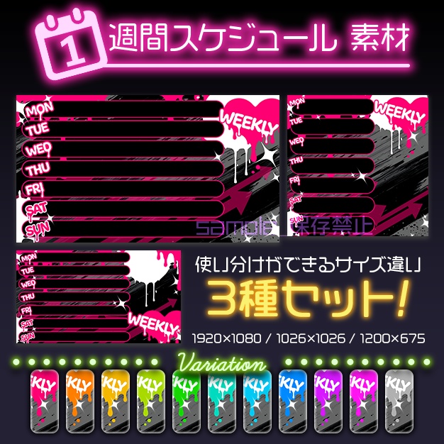 【3種set】Melてぃ〜く【スケジュール素材】