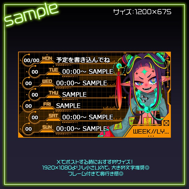 【3種set】サイバー【スケジュール素材】