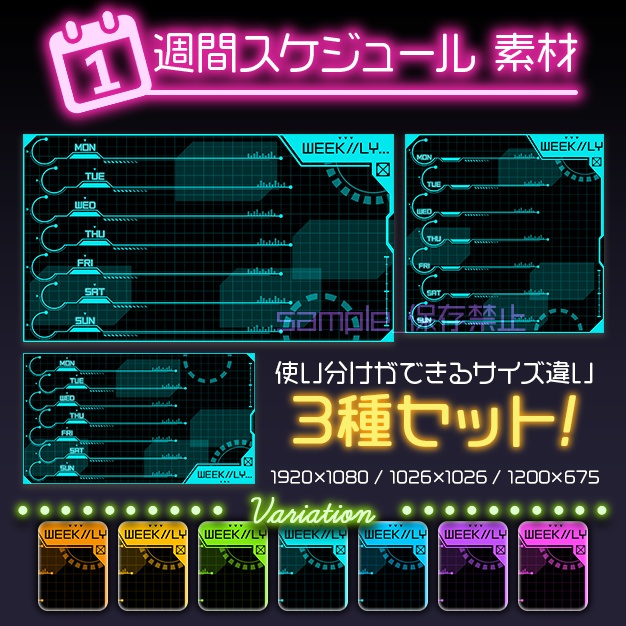 【3種set】サイバー【スケジュール素材】