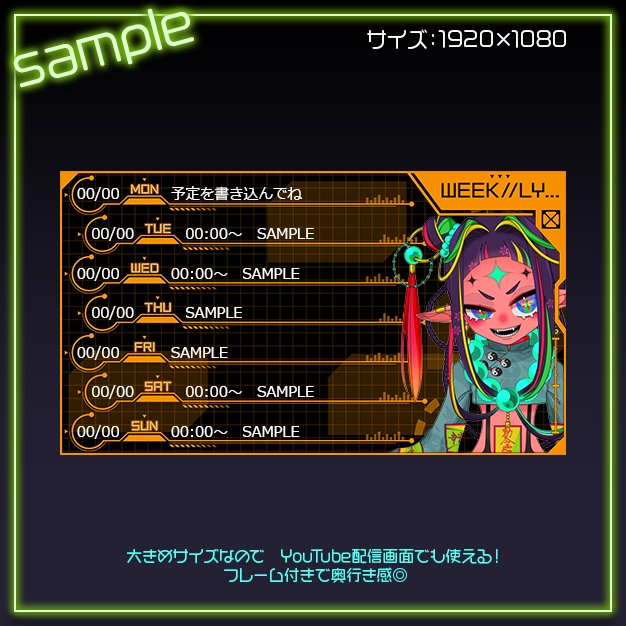 【3種set】サイバー【スケジュール素材】