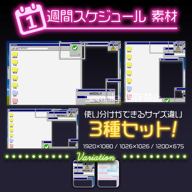 【3種set】ウインドウ【スケジュール素材】
