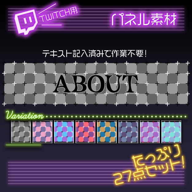 【twitch用】ヴぃZぬる【パネル素材】