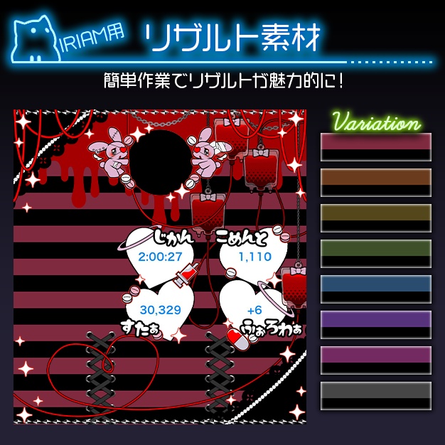 【IRIAM用】ちゅいびっと【リザルト素材】
