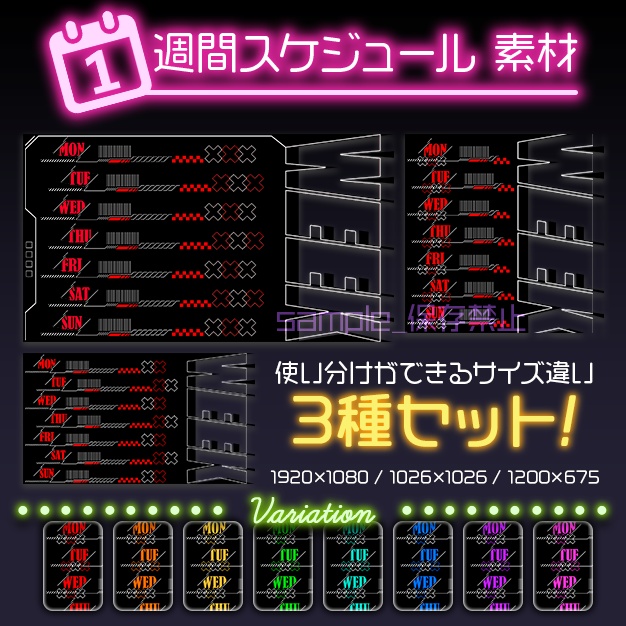 【3種set】Nexora【スケジュール素材】