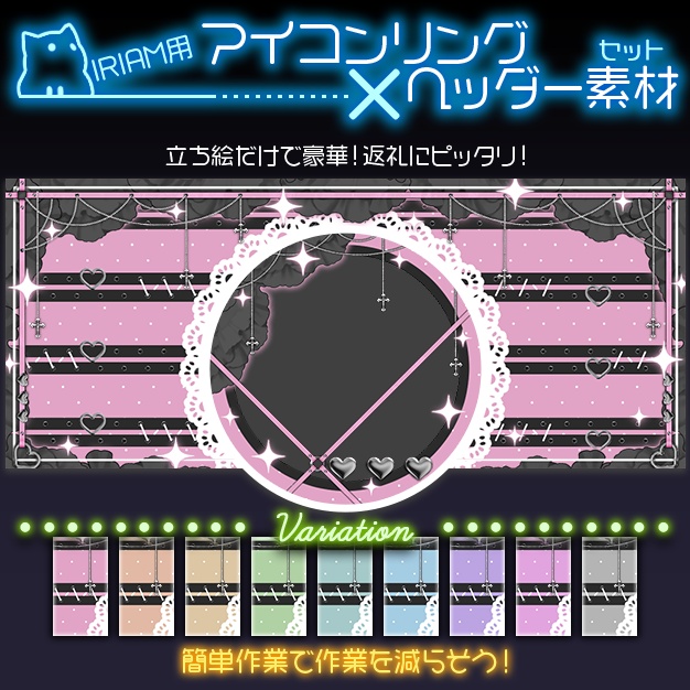 【IRIAM用】てゃ【ヘッダー＋アイコンリング】