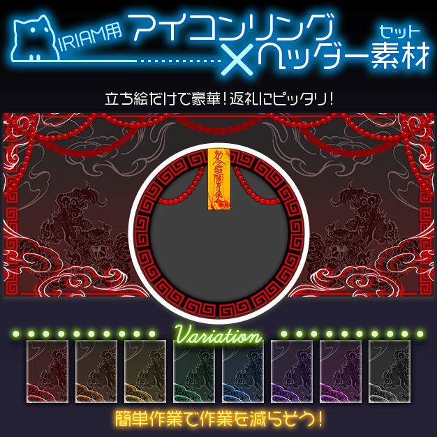 【IRIAM用】零躯札珠【ヘッダー+アイコンリング】