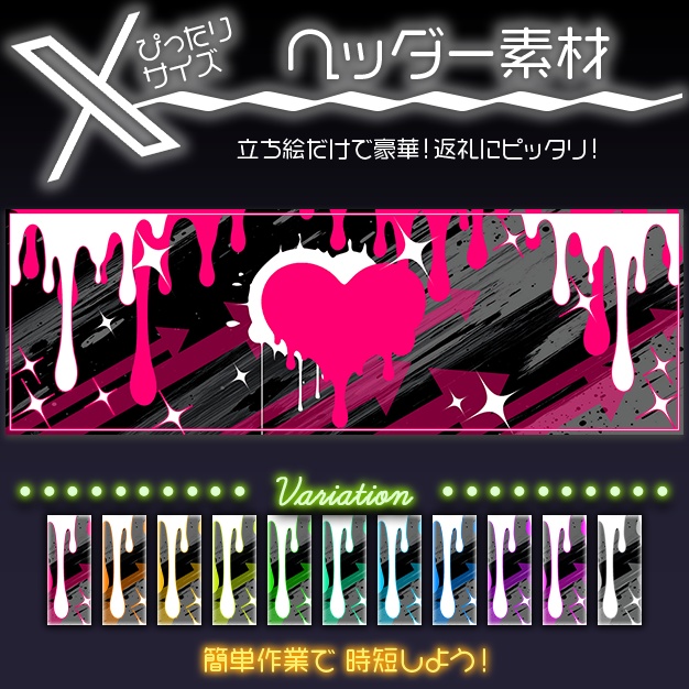 【X用】Melてぃ〜く【ヘッダー素材】