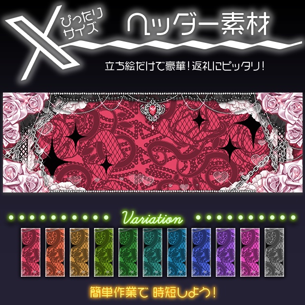【X用】Rosivex【ヘッダー素材】