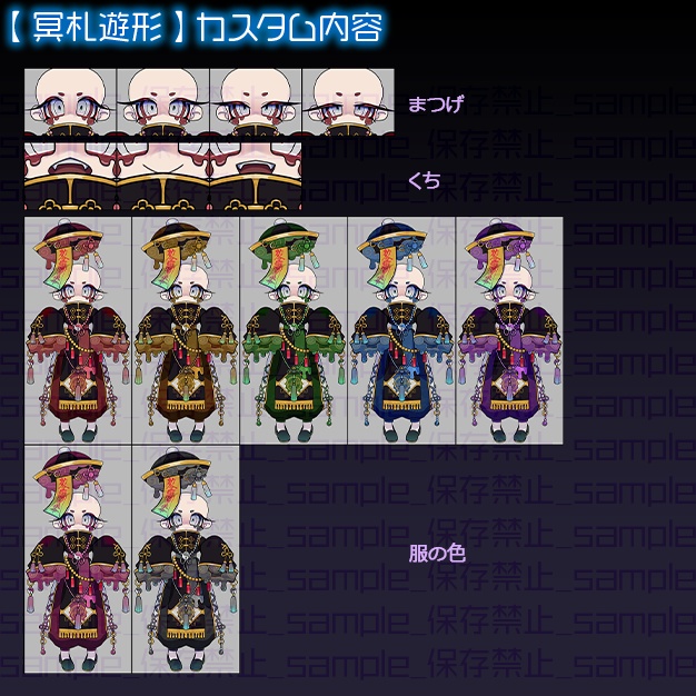 【量産顔】冥札遊形【SD絵】