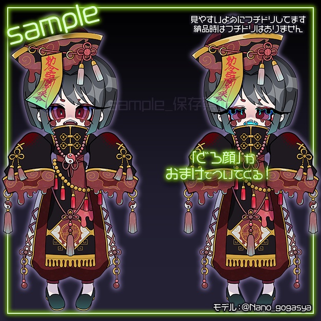 【量産顔】冥札遊形【SD絵】