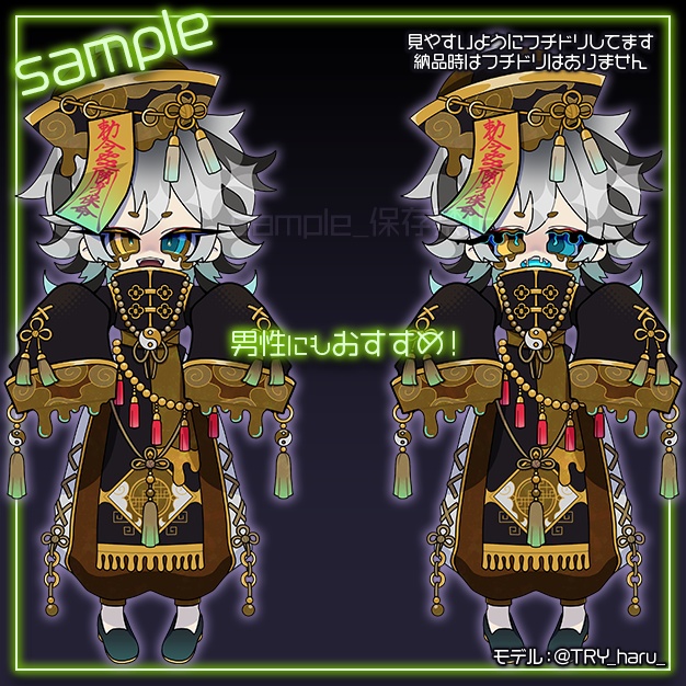【量産顔】冥札遊形【SD絵】