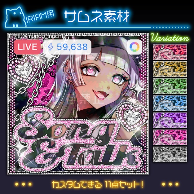 【IRIAM用】S&Tデコ【サムネ素材】