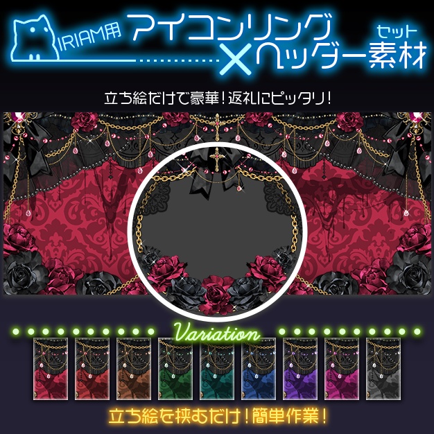【IRIAM用】Velnoir【ヘッダー＋アイコンリング】
