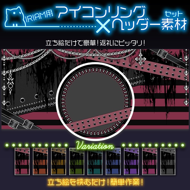 【IRIAM用】Chainoir【ヘッダー＋アイコンリング】