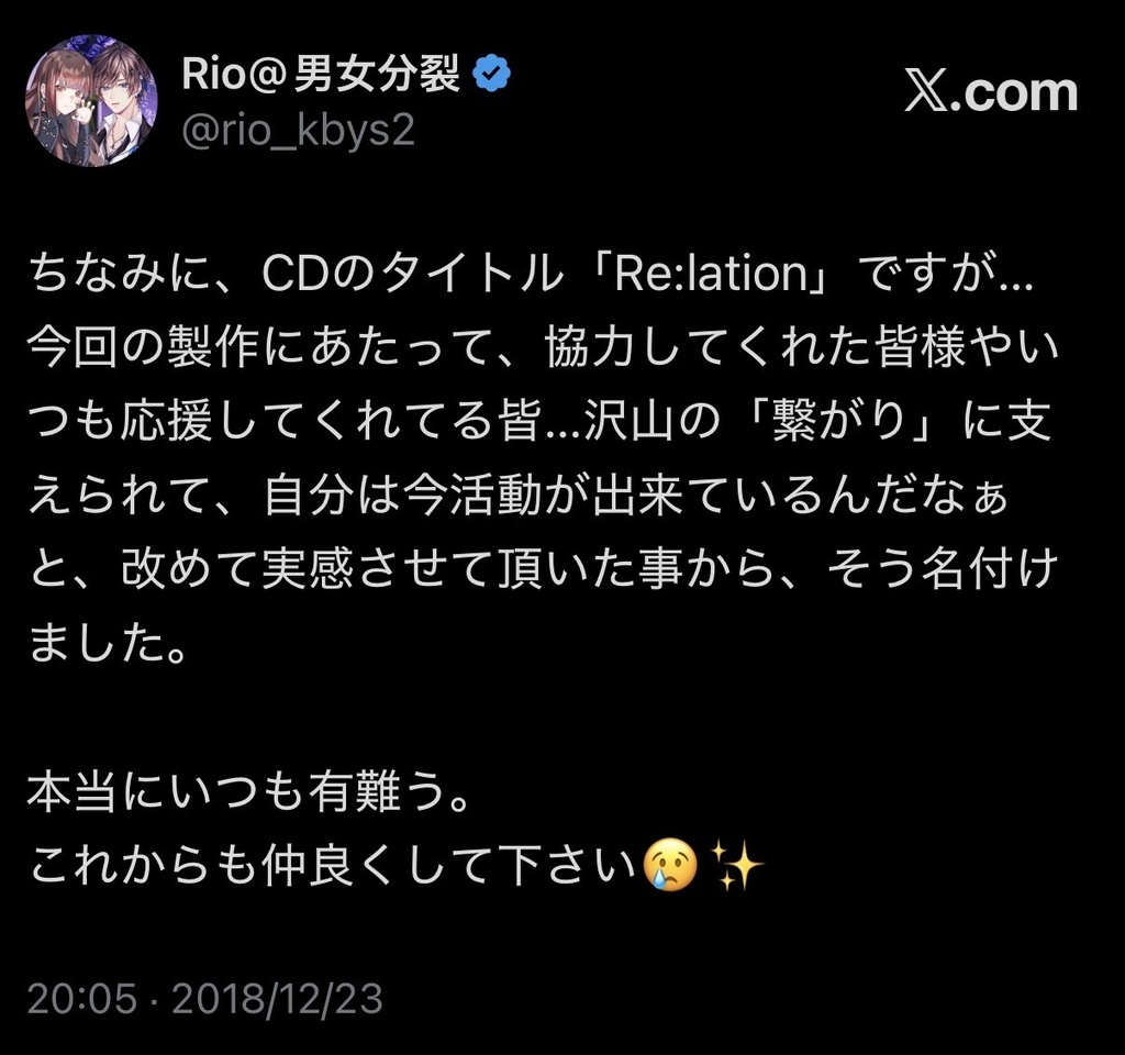 Rio 1st アルバム『Re:lation』