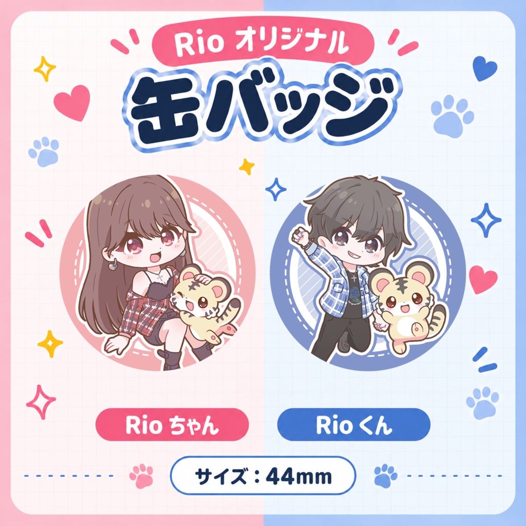 【直筆サイン入りが当たる！】Rioオリジナル缶バッジ