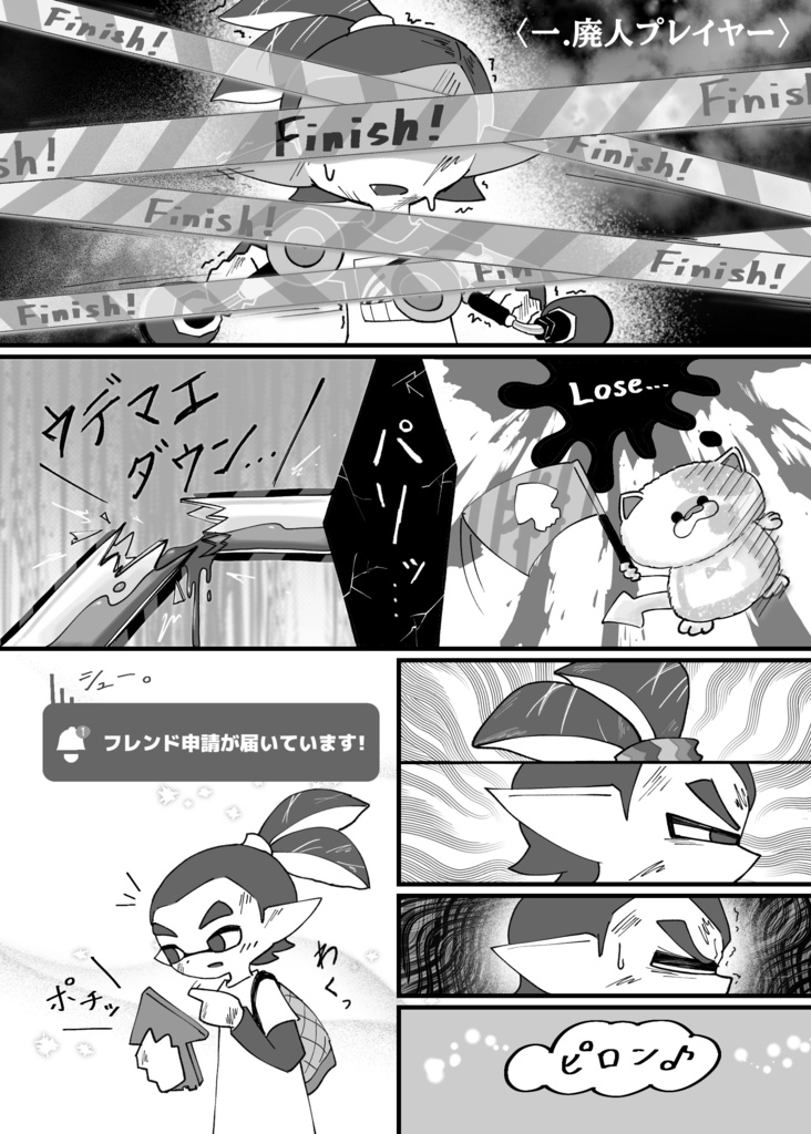 【スプラケット29】 青ふでばこ 新刊「廃人イカボーイと公認サポーター」単品