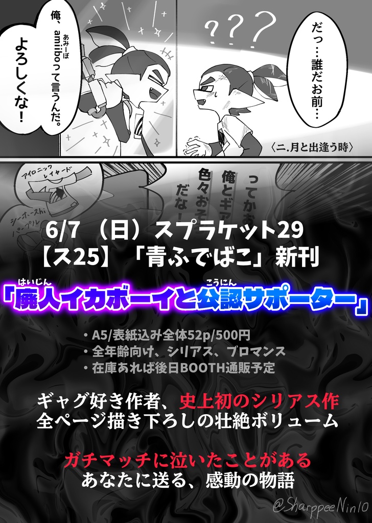 【スプラケット29】 青ふでばこ 新刊「廃人イカボーイと公認サポーター」単品