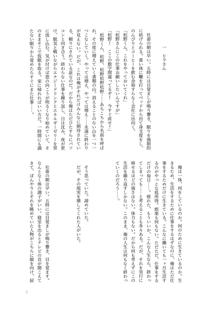 おれたちの春夏秋冬-ひととき-