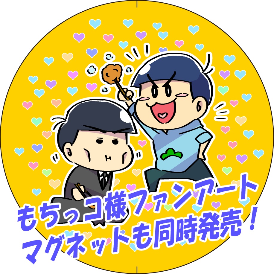 おれたちの春夏秋冬-ひととき-