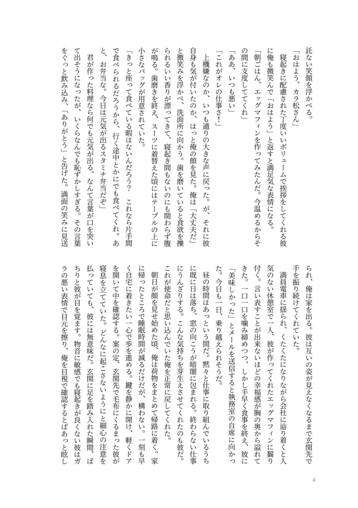 おれたちの春夏秋冬-ひととき-