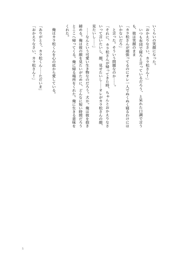 おれたちの春夏秋冬-ひととき-