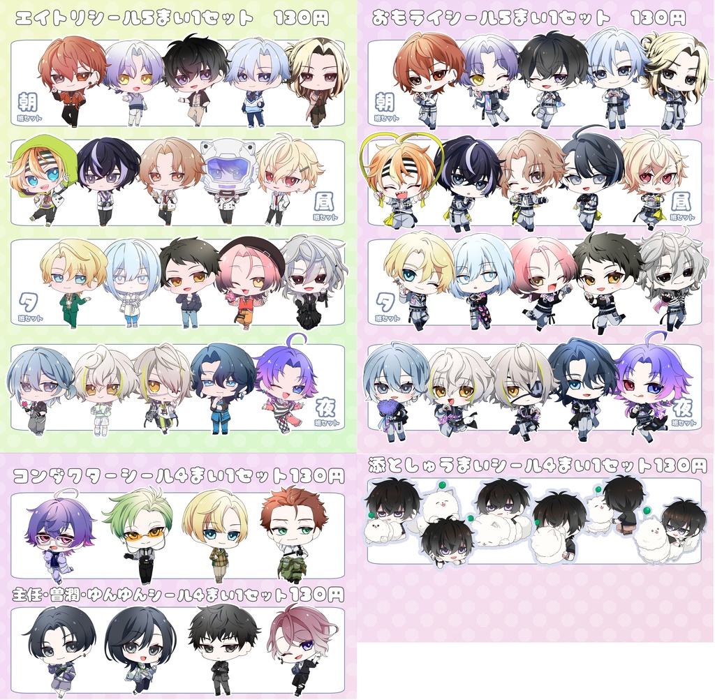 18trシールセット