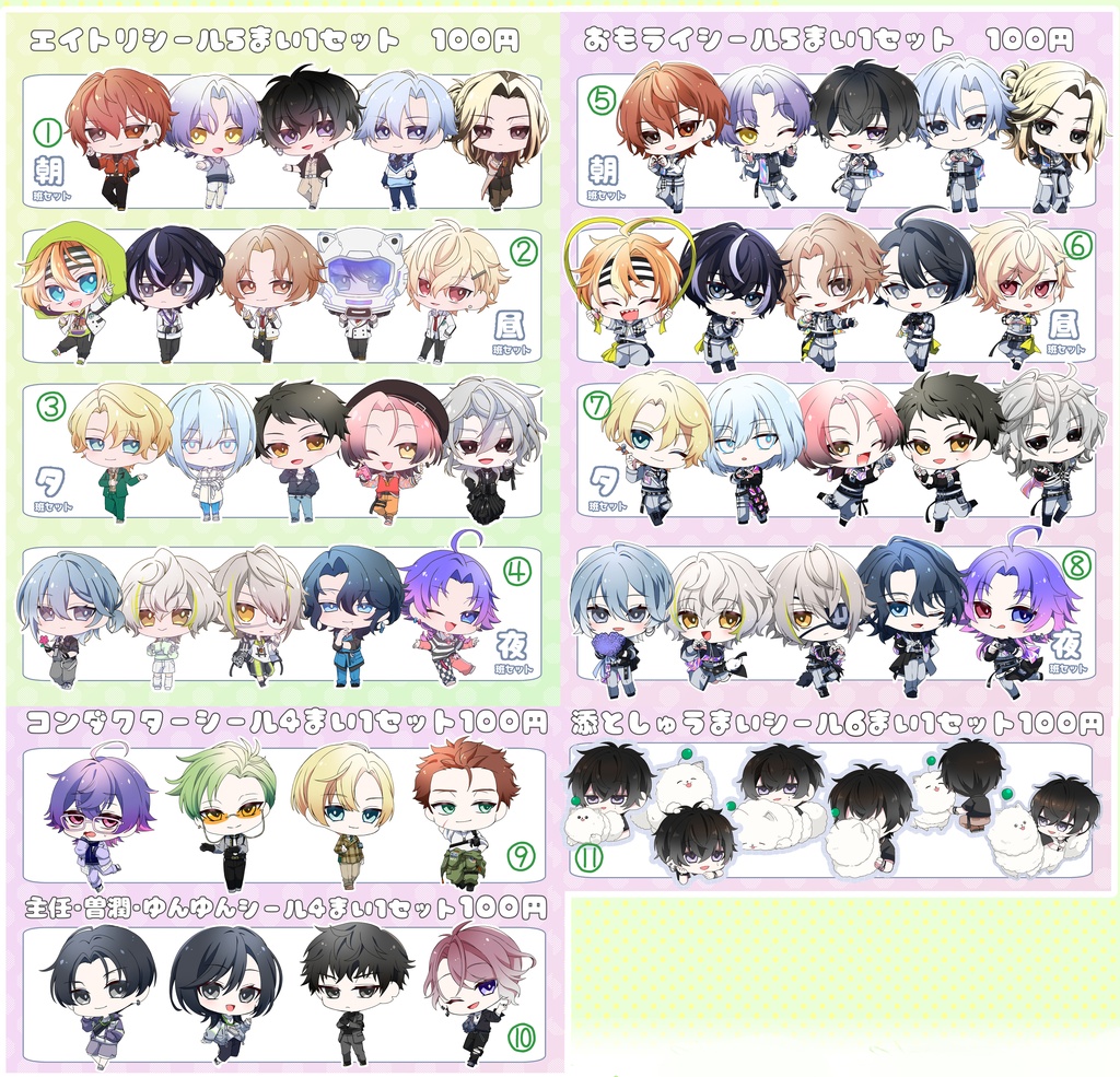 18trシールセット