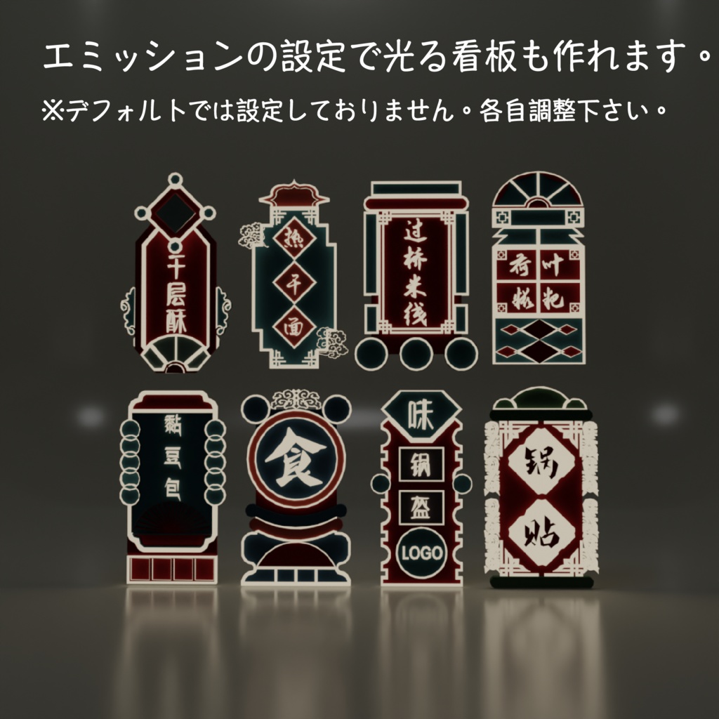 中国っぽい3D看板 8種類