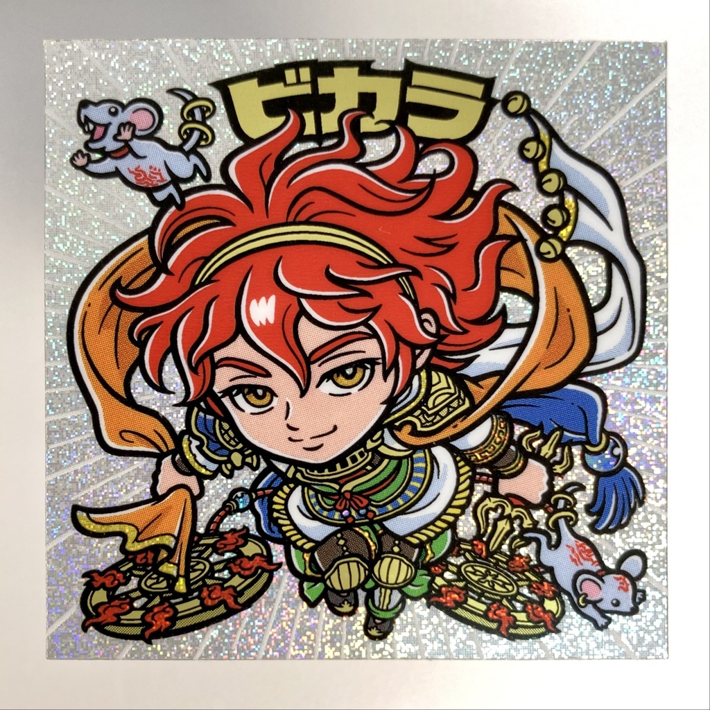 【神将-1】ビカラ