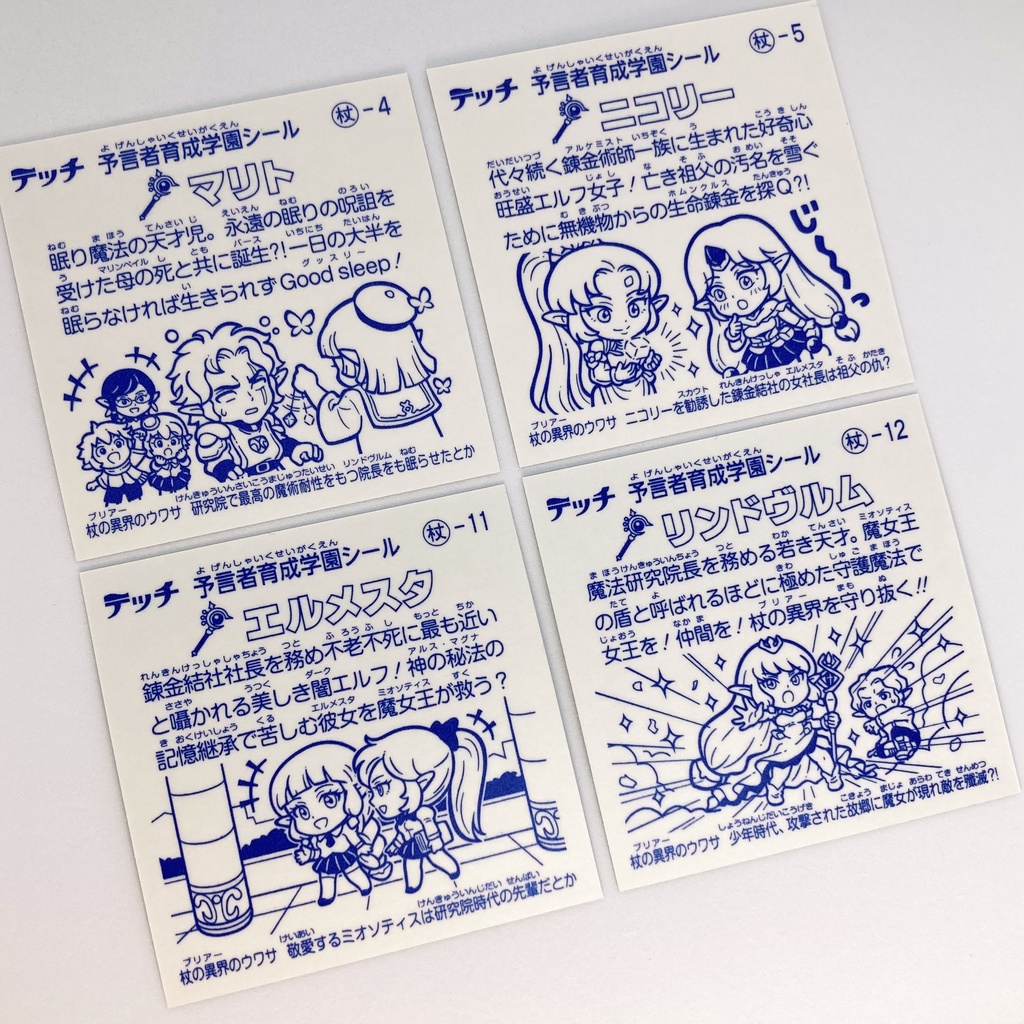 【杖の異界(ブリアー)】のアルカナたち