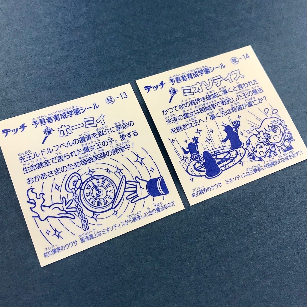 【杖の異界(ブリアー)】のアルカナたち