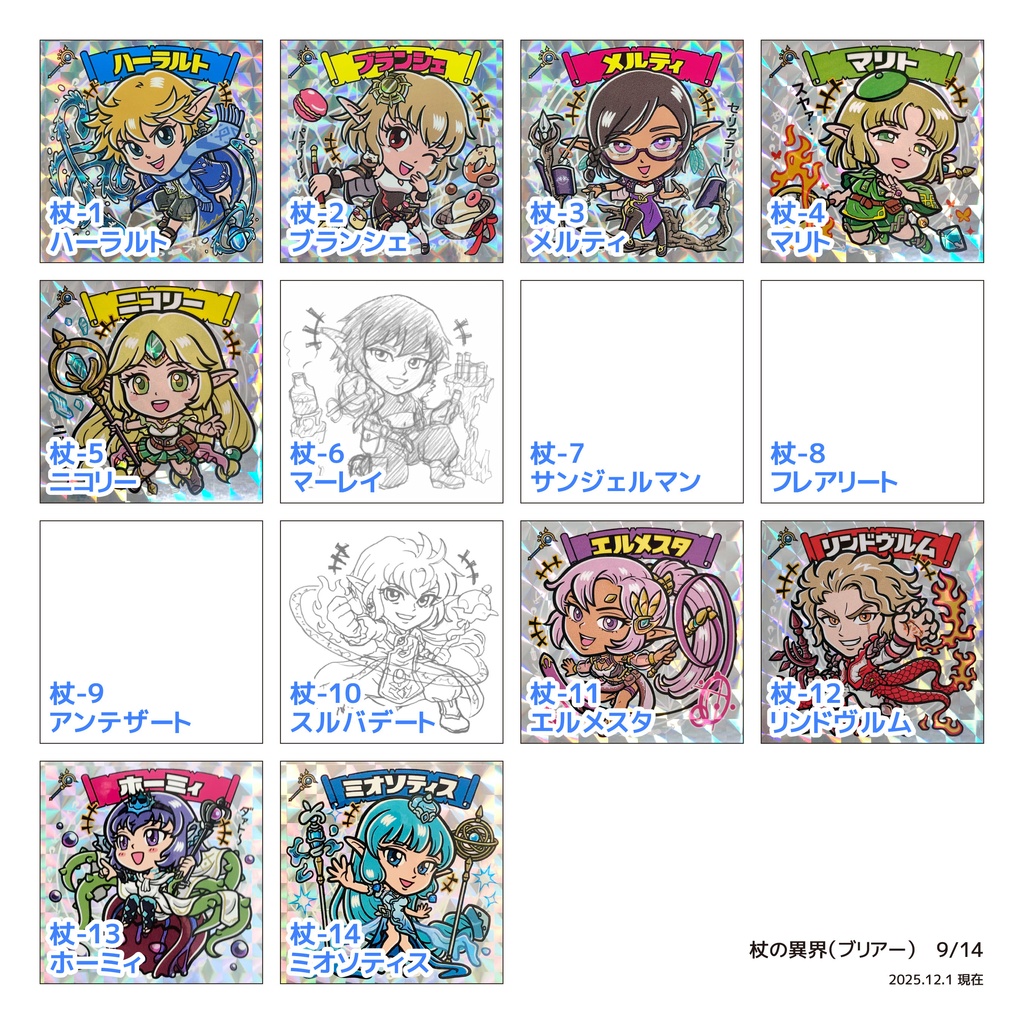 【杖の異界（ブリアー）】のアルカナたち