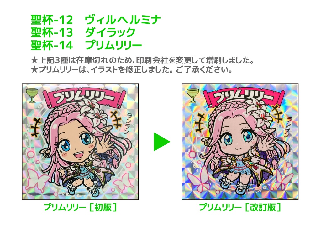 【聖杯の異界(イェツィラー)】のアルカナたち