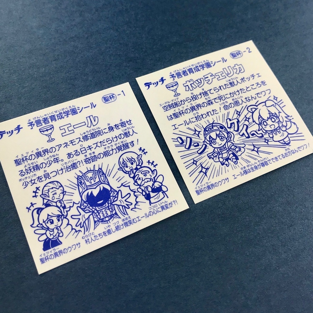 【聖杯の異界(イェツィラー)】のアルカナたち