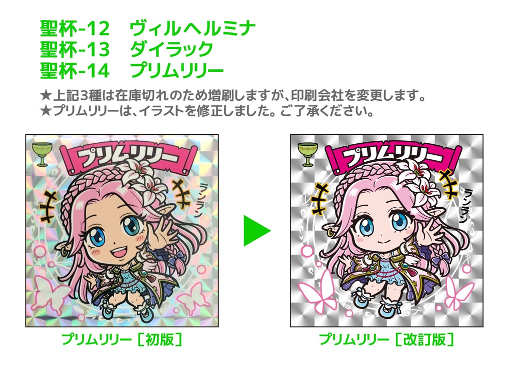 【聖杯の異界(イェツィラー)】のアルカナたち