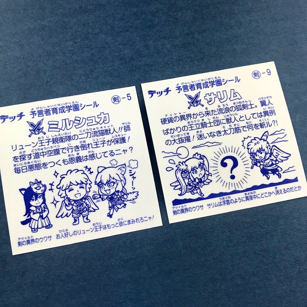 【剣の異界(アツィルト)】のアルカナたち