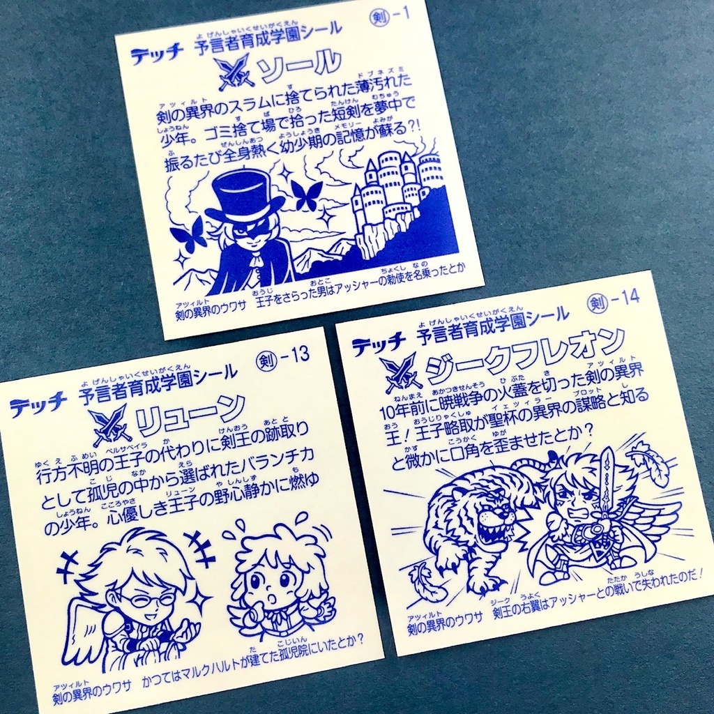 【剣の異界(アツィルト)】のアルカナたち