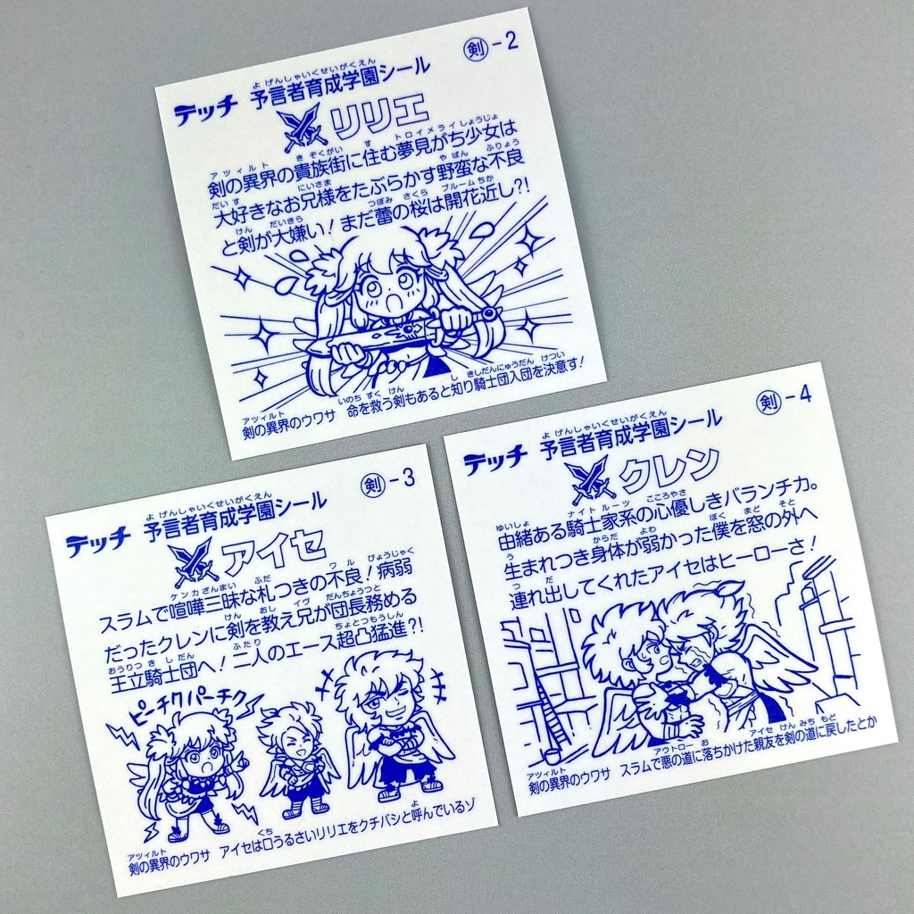 【剣の異界(アツィルト)】のアルカナたち