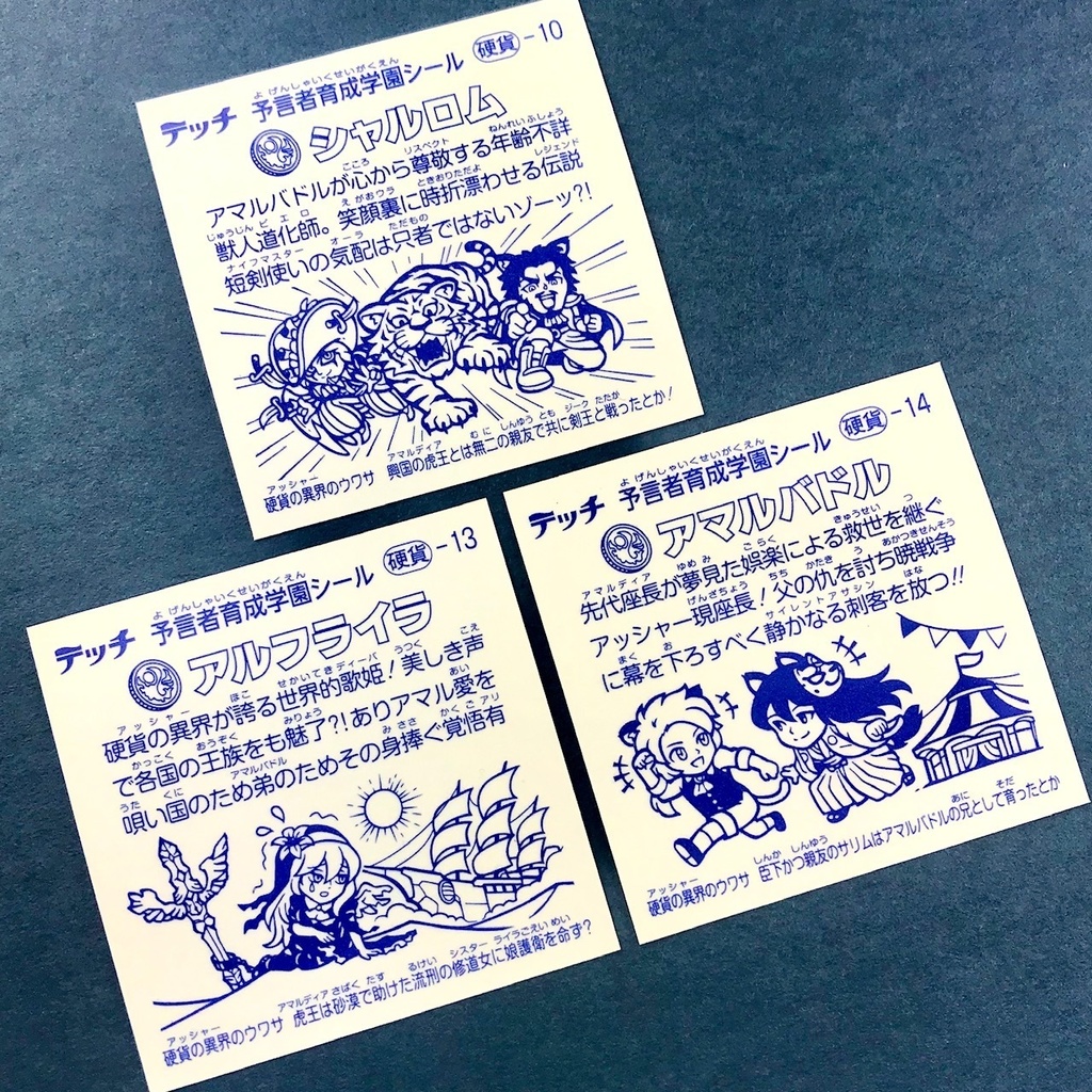 【硬貨の異界(アッシャー)】のアルカナたち