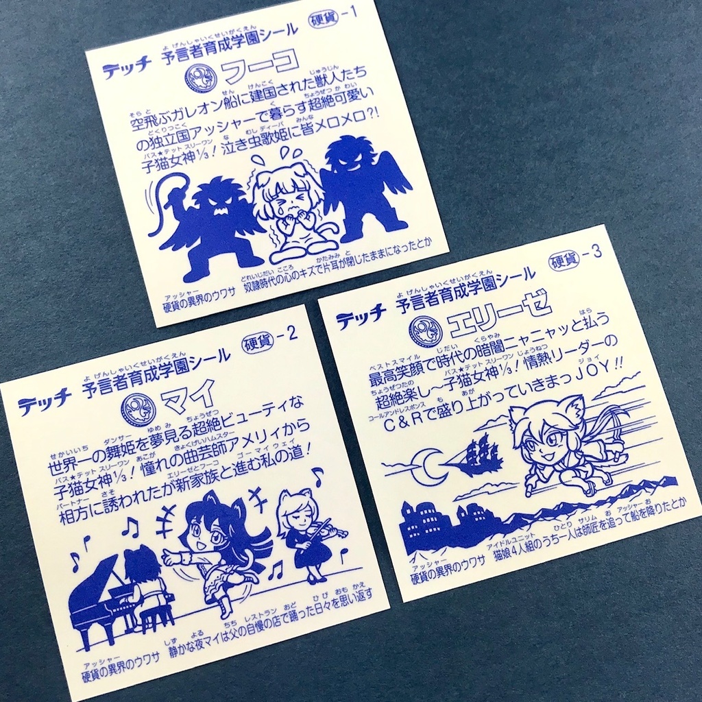 【硬貨の異界(アッシャー)】のアルカナたち