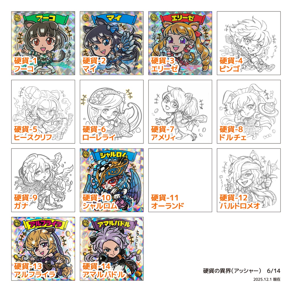 【硬貨の異界(アッシャー)】のアルカナたち